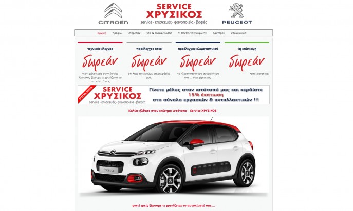 SERVICE CHRYSSIKOS | Citroen and Peugeot specialized workshop by Worldofweb