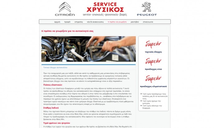 SERVICE CHRYSSIKOS | Citroen and Peugeot specialized workshop by Worldofweb
