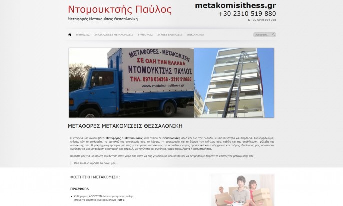 Domouktsis Pavlos | Transports by Var Webs
